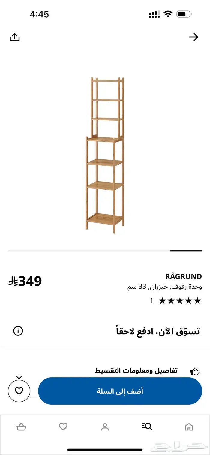 ارفف خشبية من ايكيا 0