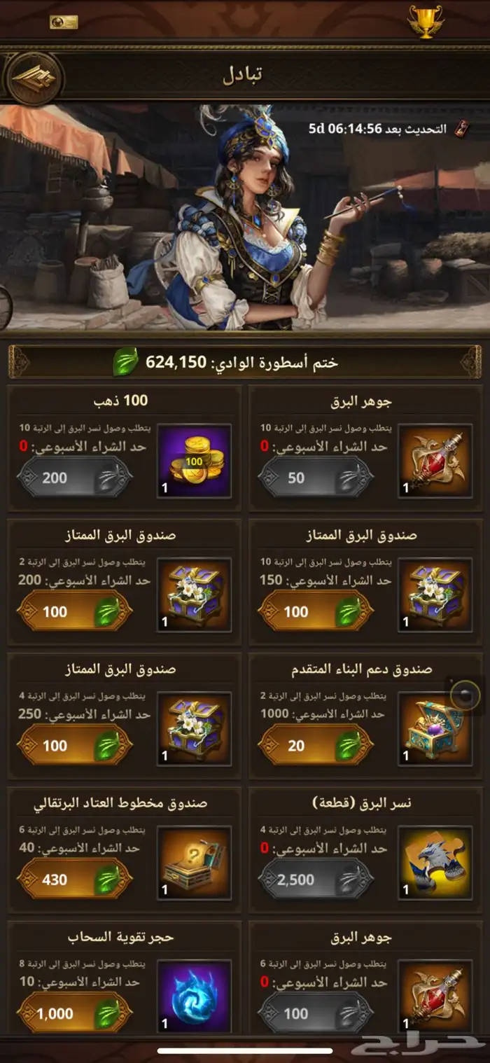 انتقام السلاطين 8