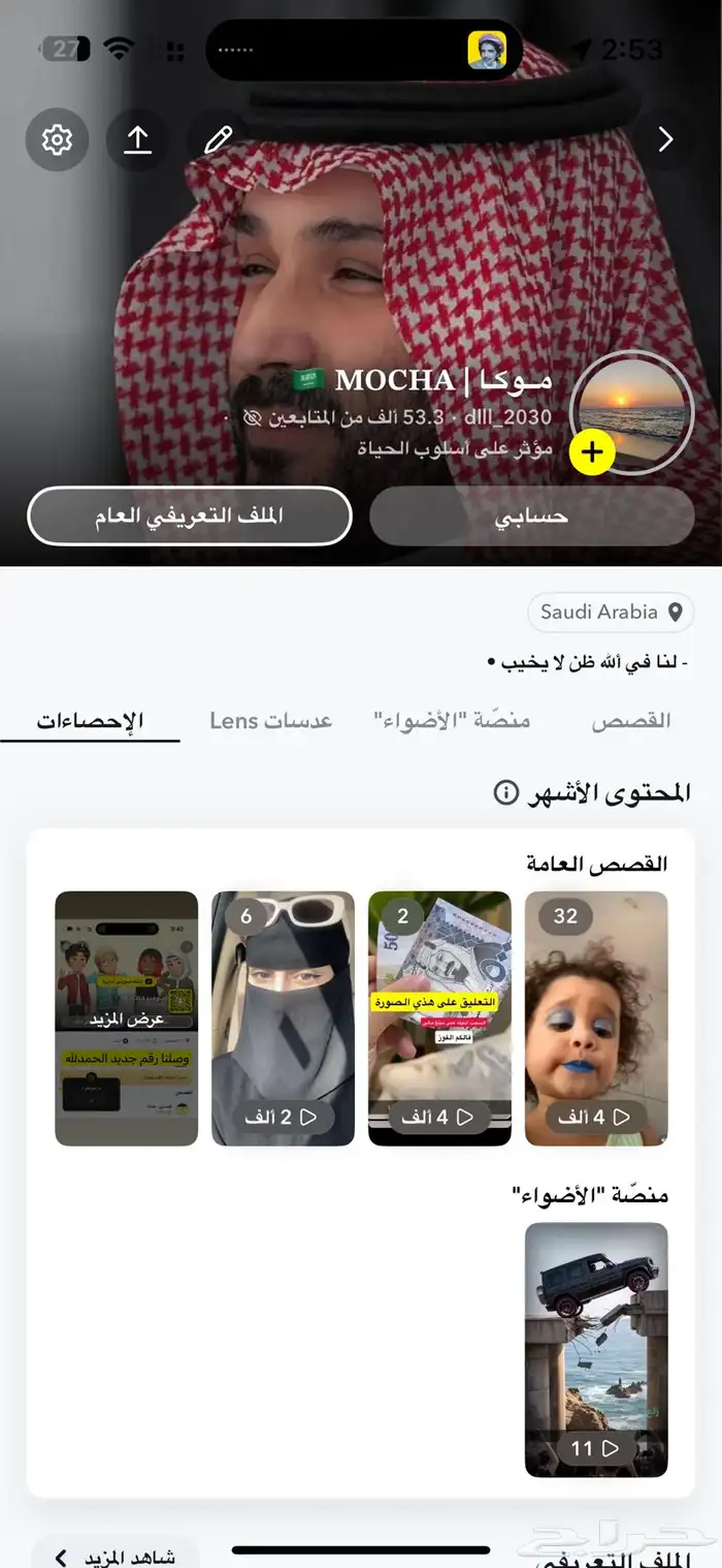حساب Snap للبيع 1
