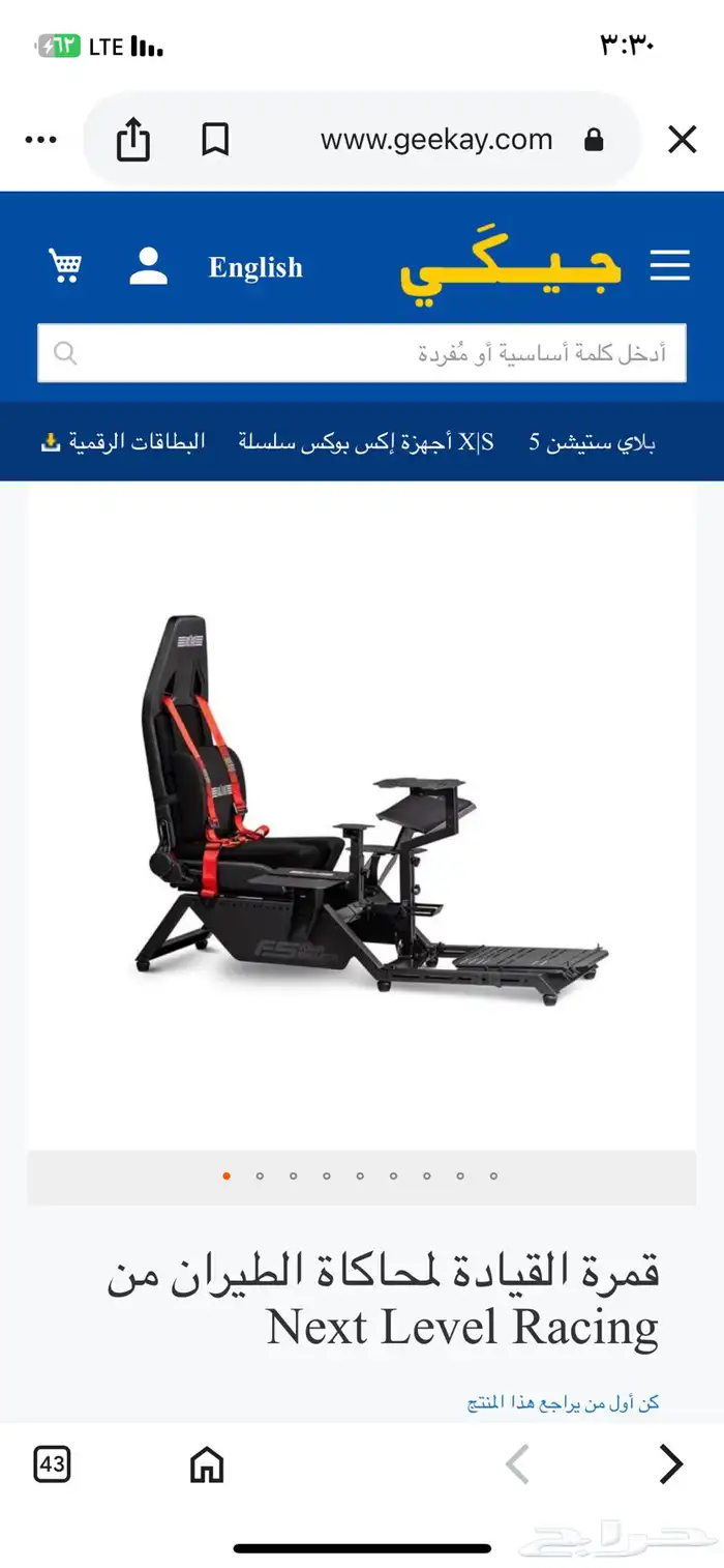كرسي العاب محاكاة 1