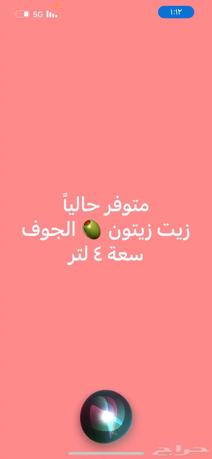 زيت زيتون الجوف 1