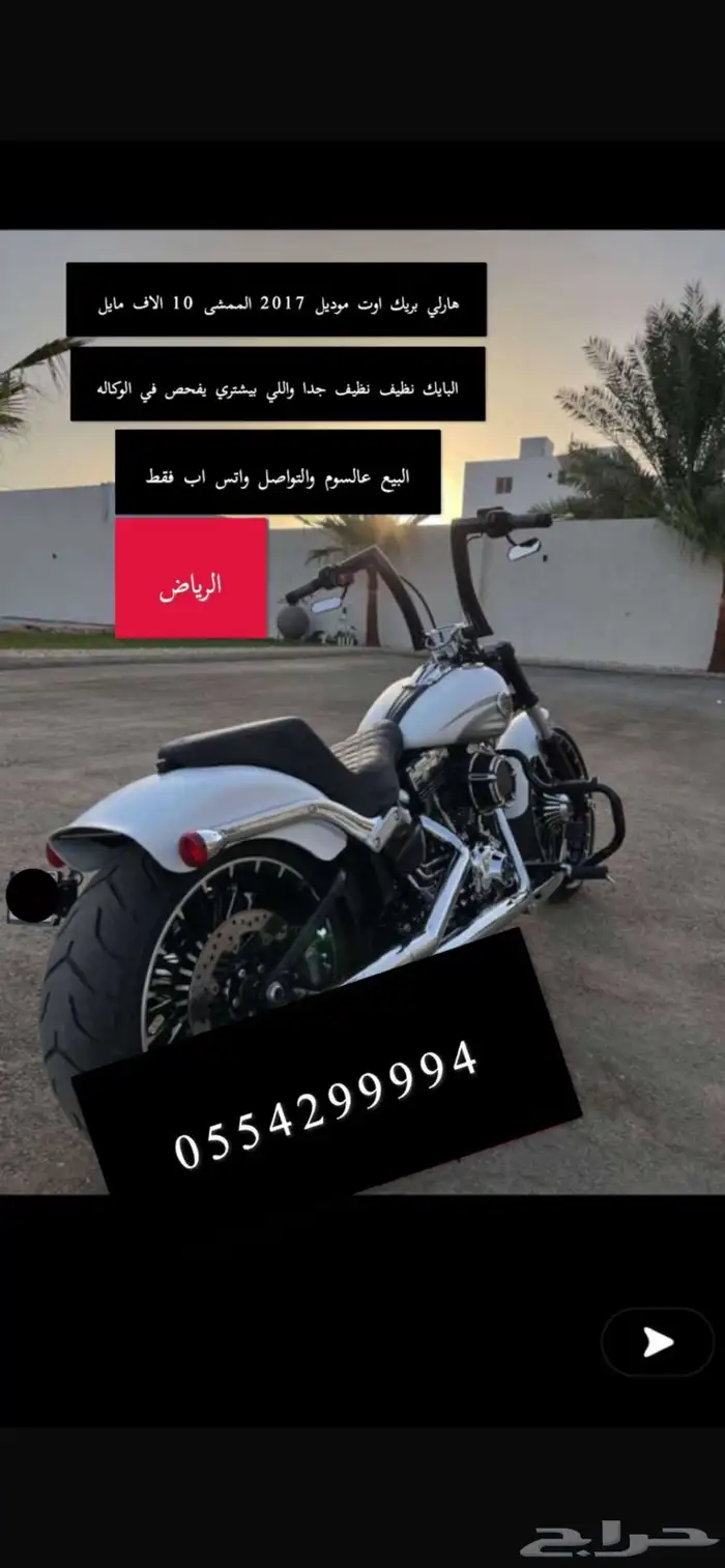 هارلي بريك اوت 0