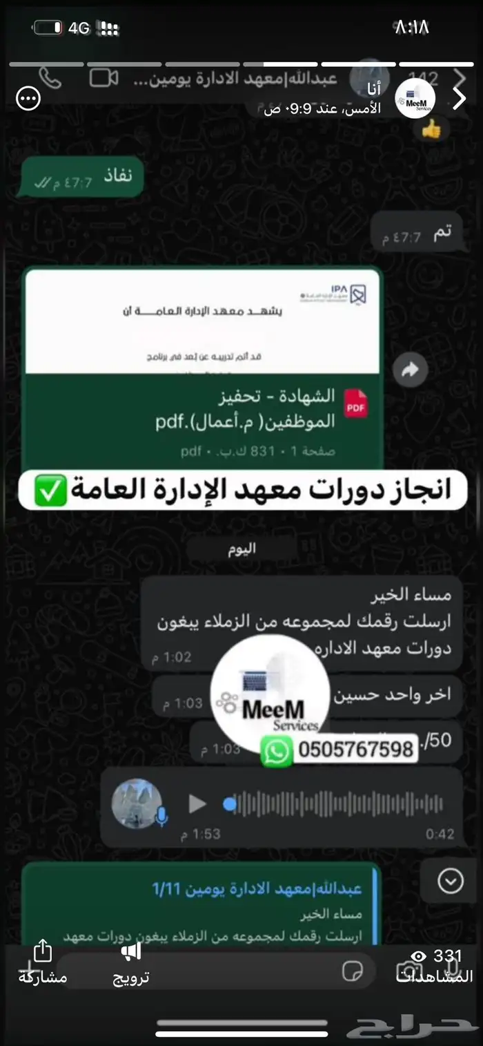 ساعات تطووع دورات معهد الاداره 2