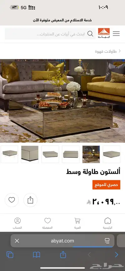 طاولة وسط من ابيات index