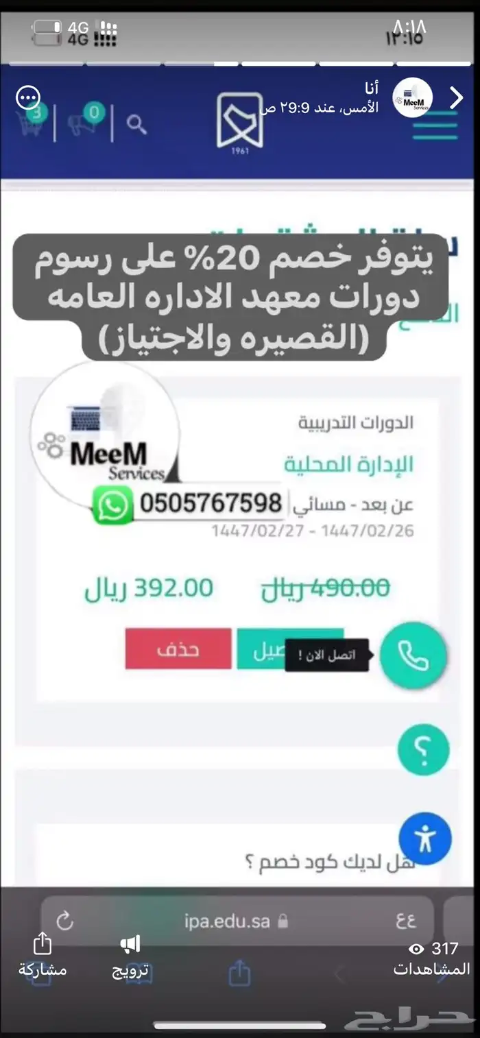 ساعات تطووع دورات معهد الاداره 3