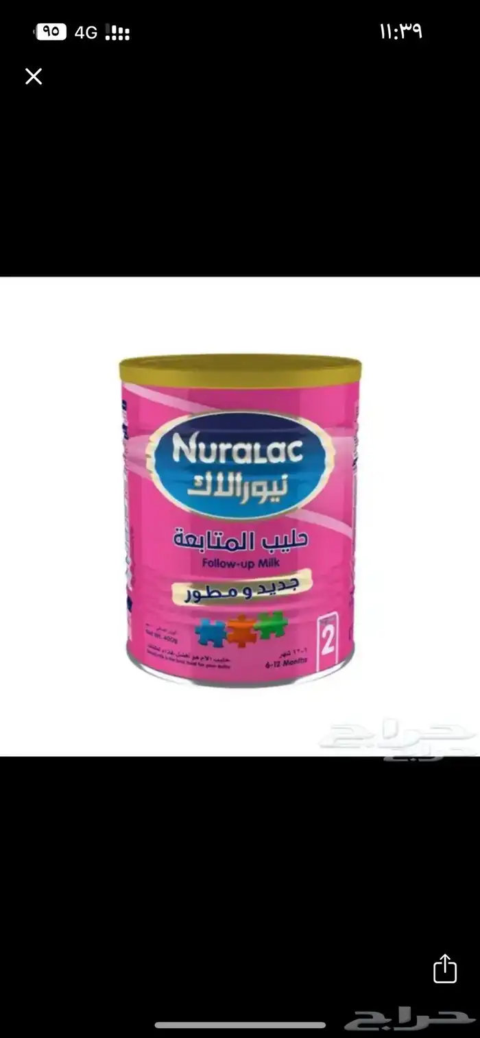 حليب نيرلاك 2 0