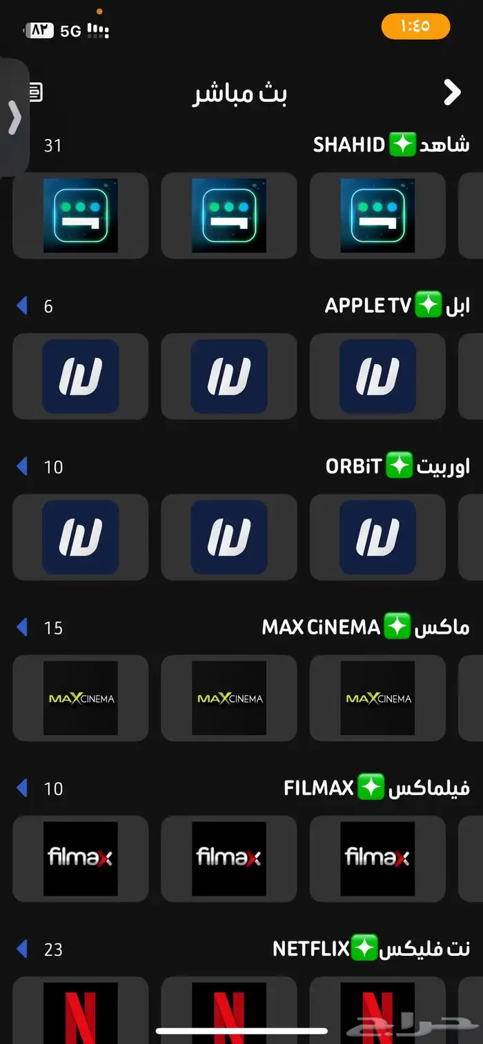 اشتراك ثمانية الباقه الذهبيه 5