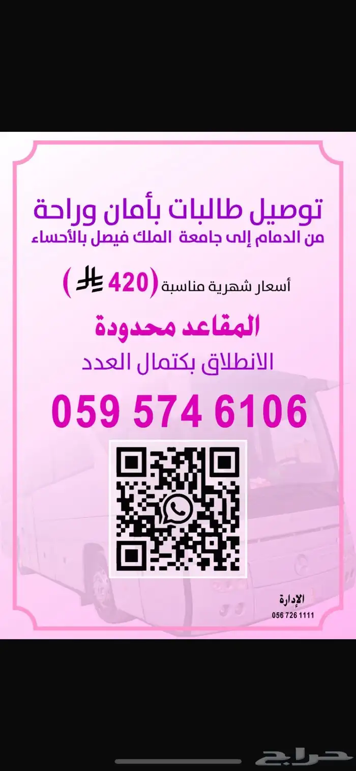 توصيل طالبات 0