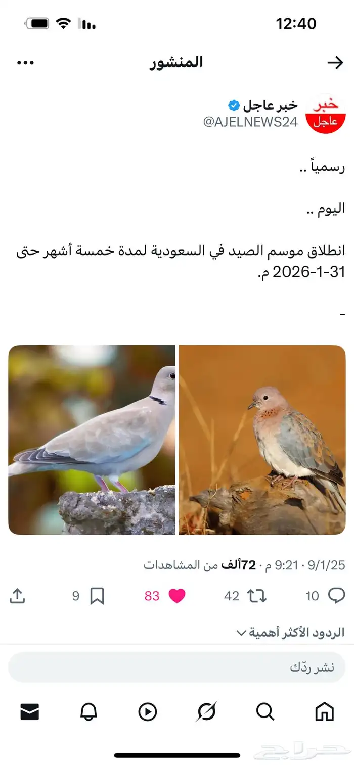 هوائيه 90 متر صيد 0