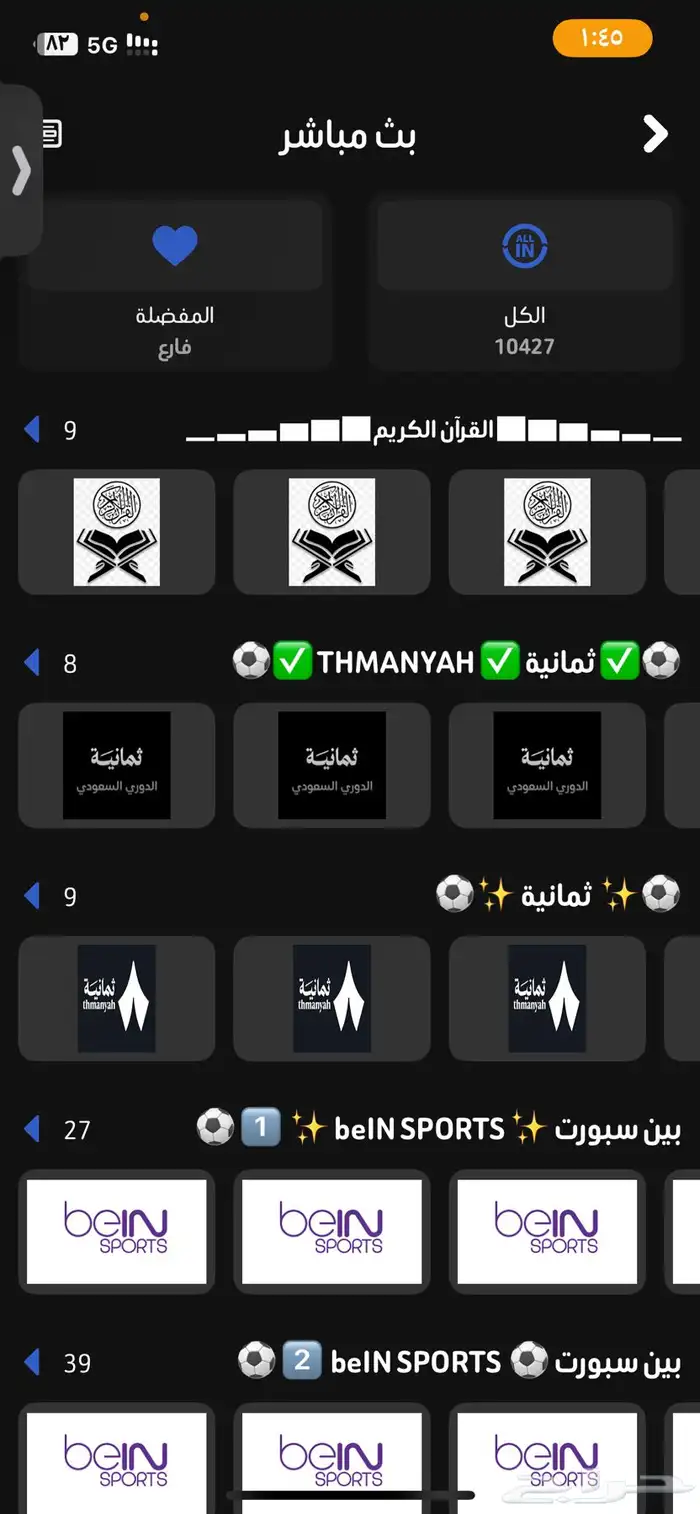 اشتراك ثمانية الباقه الذهبيه 6