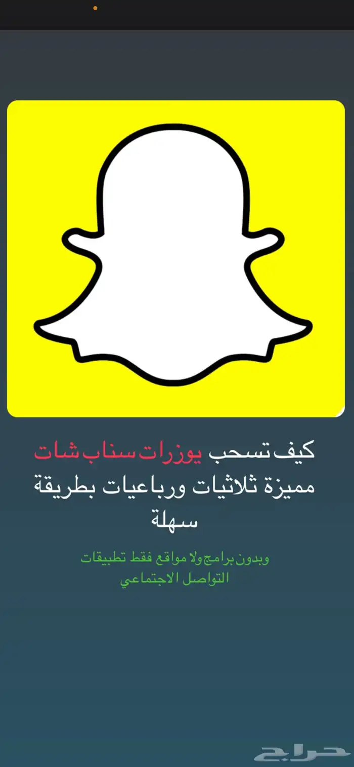 سحب يوزرات سناب شات 0