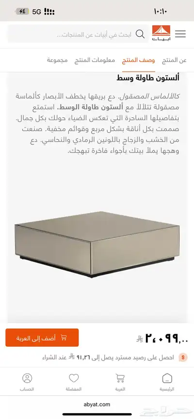 طاولة وسط من ابيات index