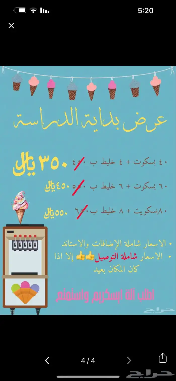 آلة ايسكريم 0