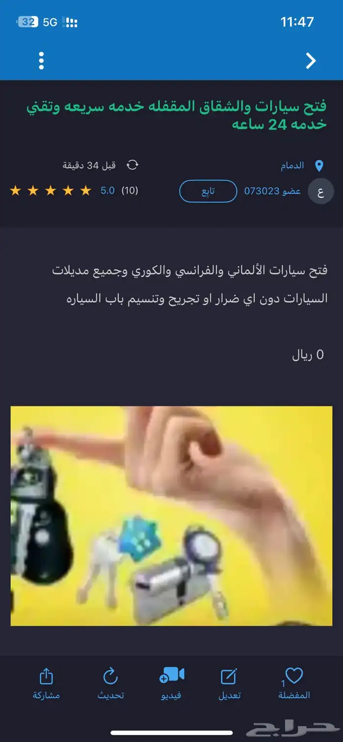 فتح سيارات خدمه مدار 24 ساعه 0