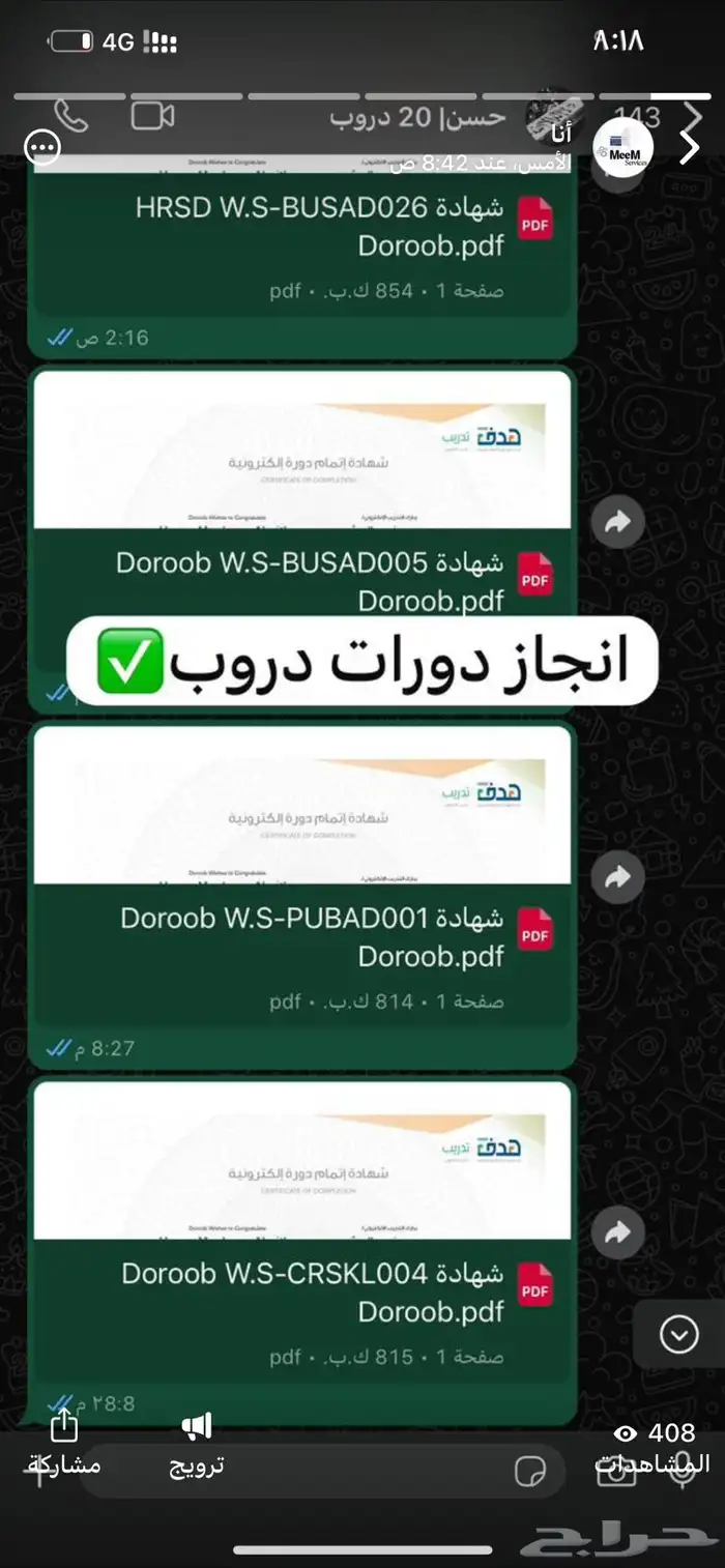 ساعات تطووع دورات معهد الاداره 4