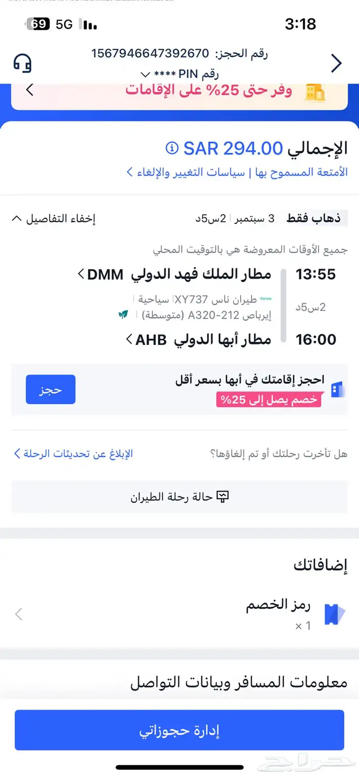 تذكره سفر من الدمام الو ابها 0