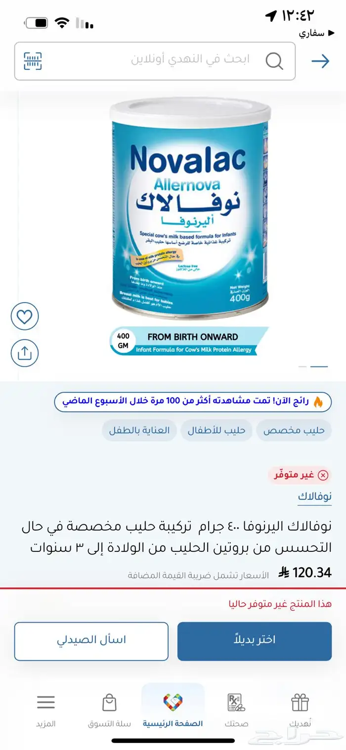 حليب نوفالاك حليب اطفال 0
