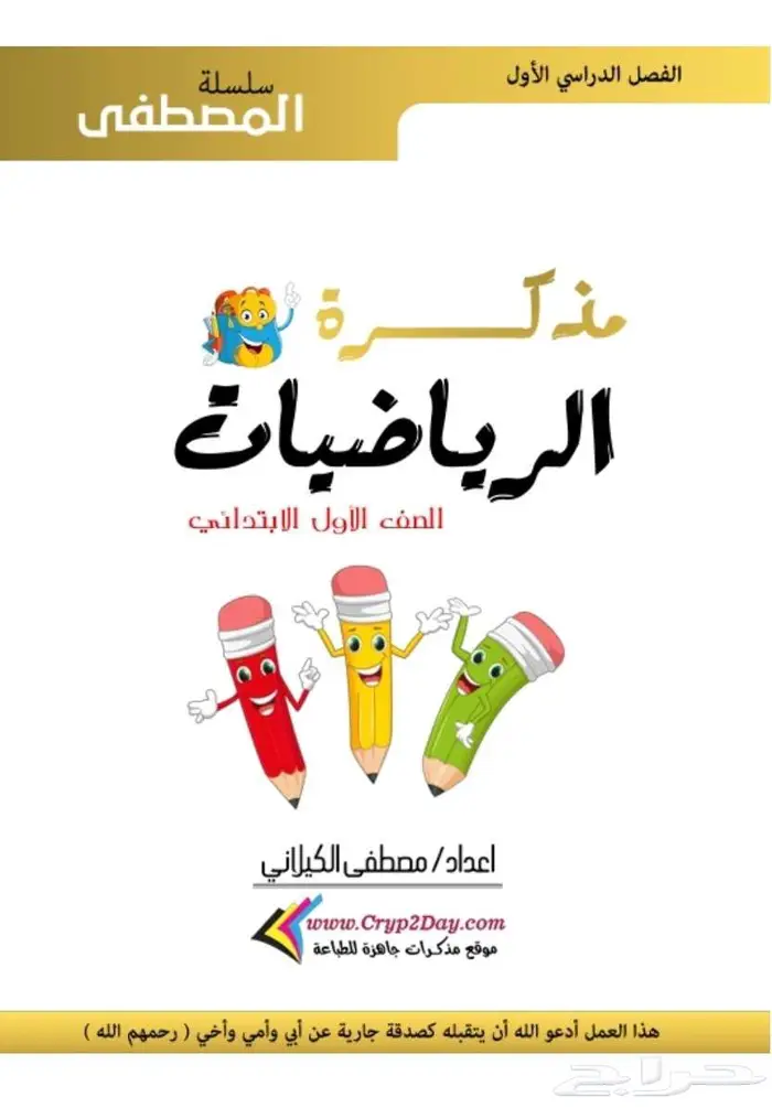 مذكرة الرياضيات.. مطبوعة ومغلفة 1