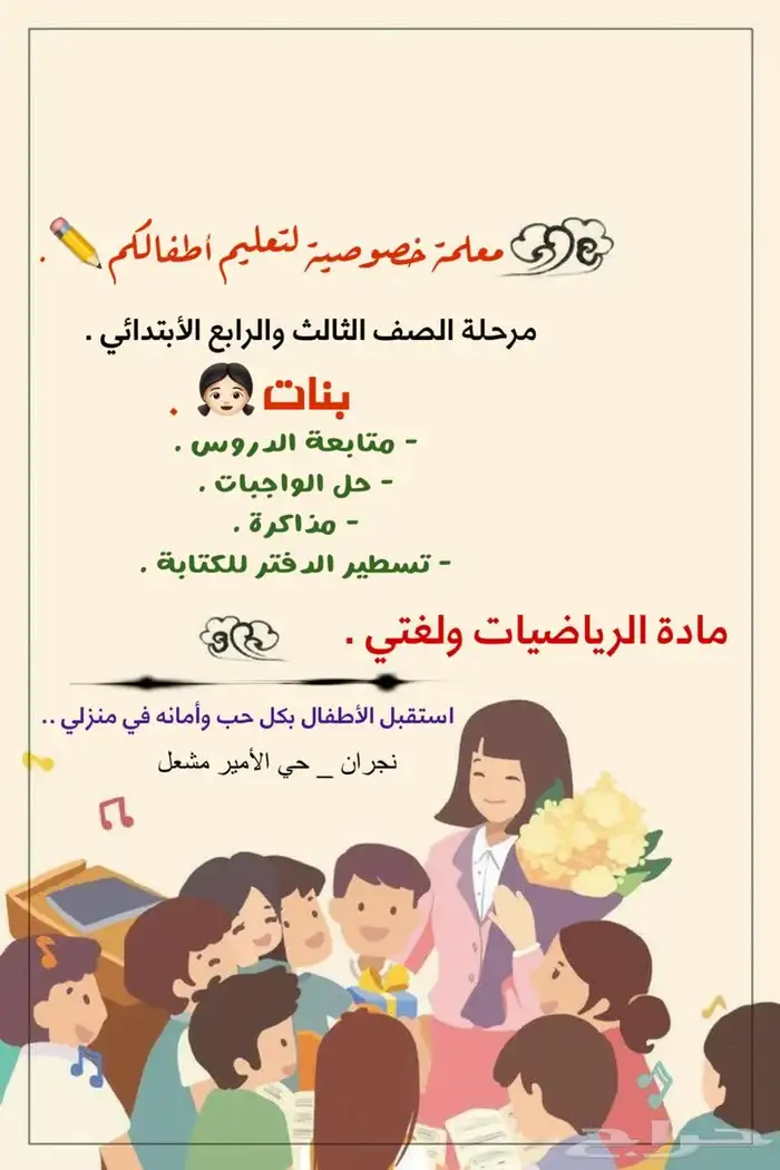 معلمة خصوصي بنات فقط 0