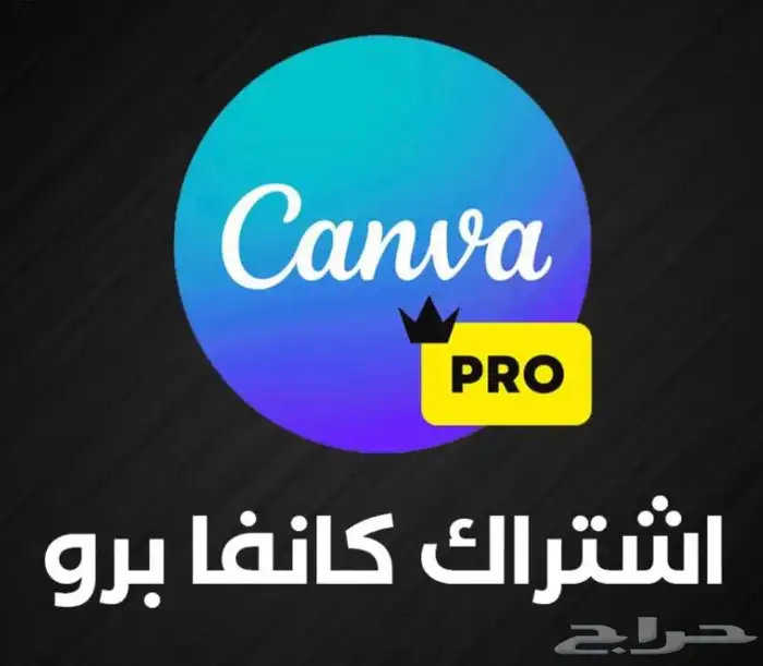 اشتراك كانفا برو لمدة سنة 0