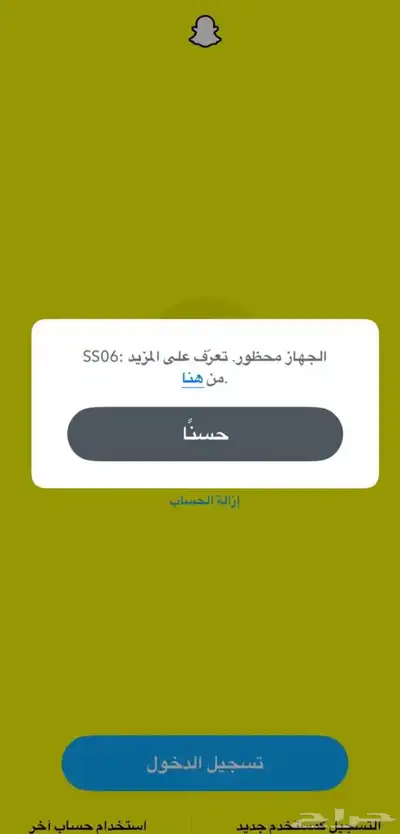 نفتح حسابات المحظوره من سناب شات او اي تطبيق index