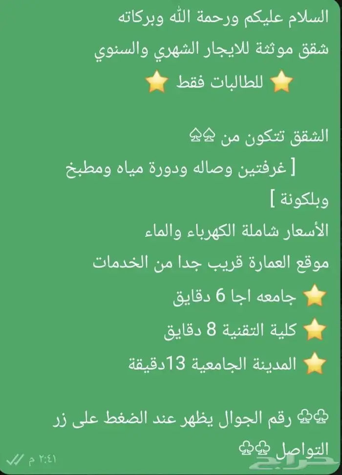 شقق مفروشة للايجار الشهري   طالبات بنات 1