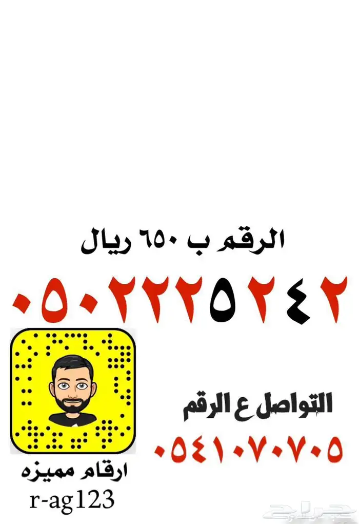 ارقام سوا مميزه stc 3