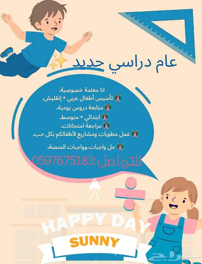معلمه خصوصية 0