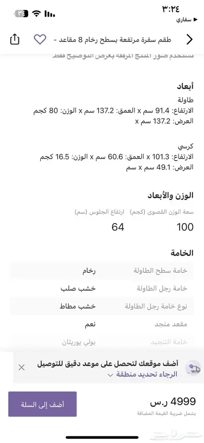 طاوله طعام 8 كراسي هوم سنتر مستعمل index