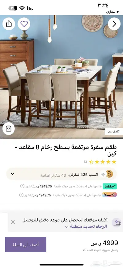 طاوله طعام 8 كراسي هوم سنتر مستعمل index
