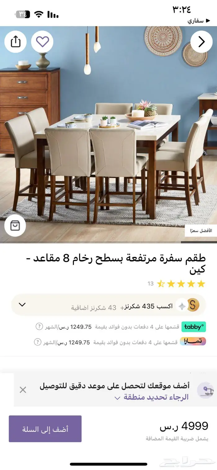 طاوله طعام 8 كراسي هوم سنتر مستعمل 2