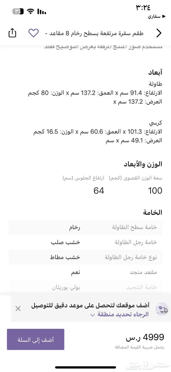 طاوله طعام هوم سنتر 8 كراسي 1