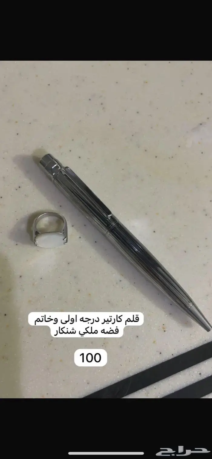 قلم كارتير وخاتم فضه 0