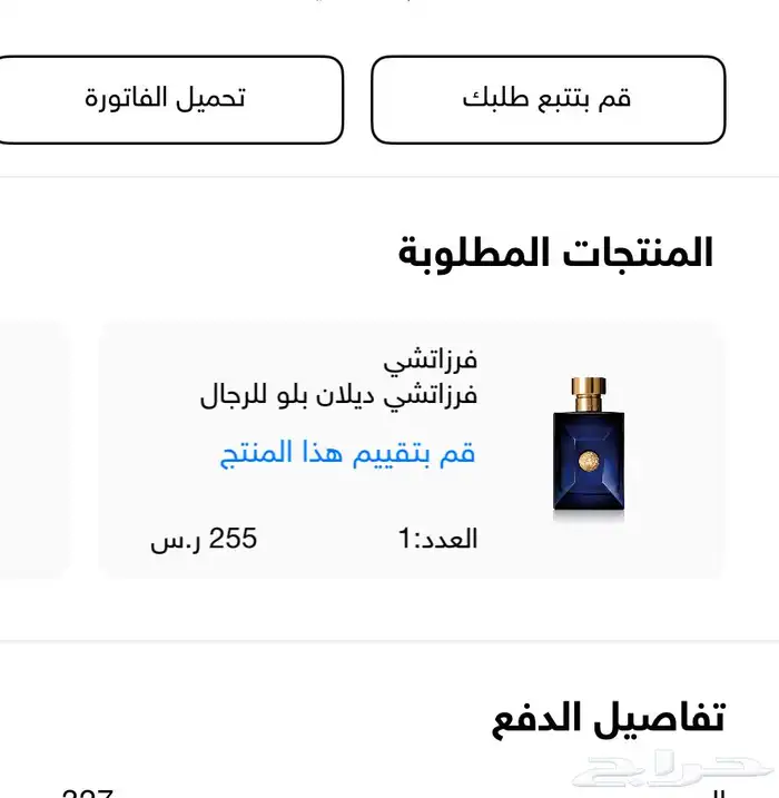 عطر فرزاتشي ديلان بلو 3