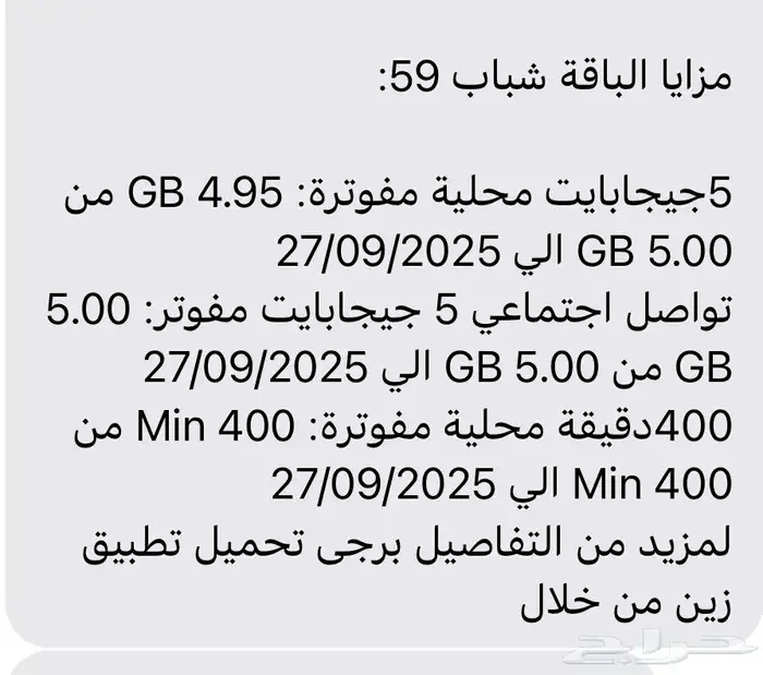 رقم زين مميز مفوتر للبيع على السوم 1