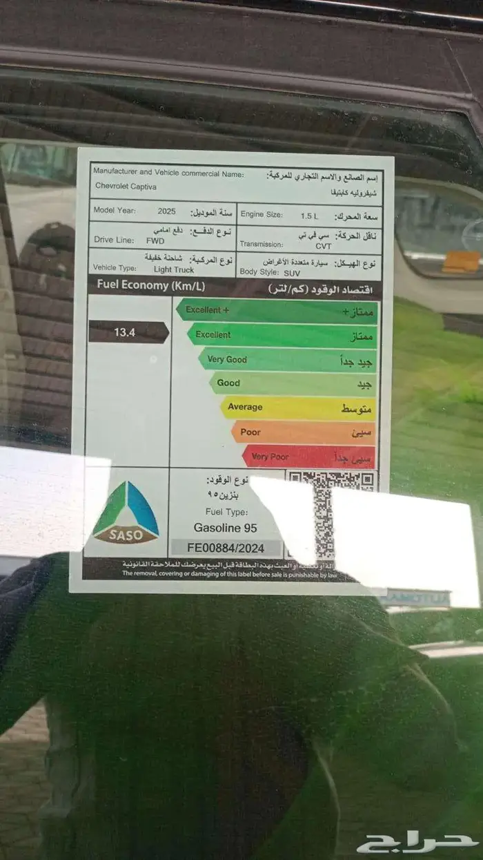 شفروليه كابتيفا بريمير 2025 8