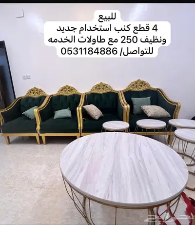 طاوله للبيع 4 قطع كنب استخدام نظيف مع طاولات الخدمة 0