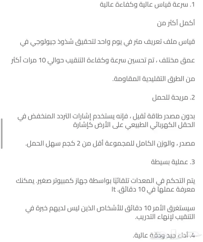 جهاز الكشف عن المياه الجوفيه 4
