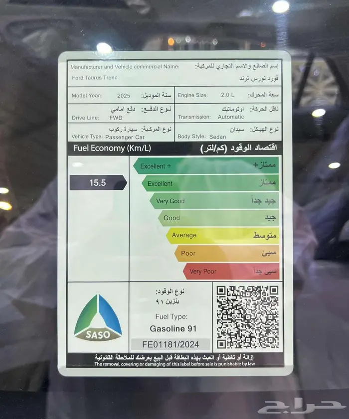 فورد توروس ترند 2025 8