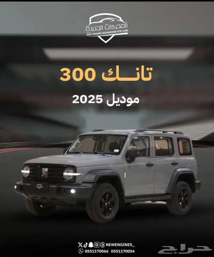 عروض ممتازة بمناسبة اليوم الوطني تانك 300 فل كامل 2025 0