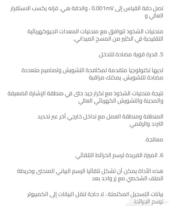 جهاز الكشف عن المياه الجوفيه 1