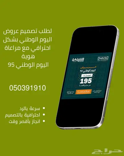 تصاميم احترافية لليوم الوطني index
