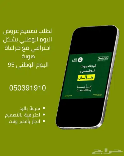 تصاميم احترافية لليوم الوطني index