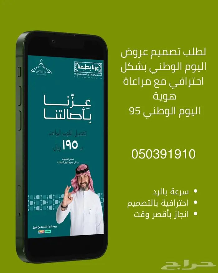 تصاميم احترافية لليوم الوطني 0
