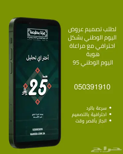 تصاميم احترافية لليوم الوطني index