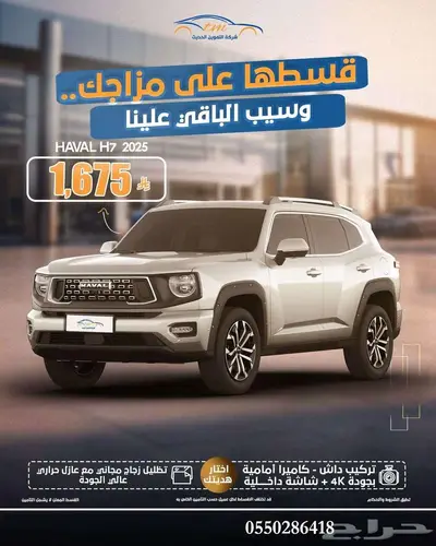 هافال H7 موديل2026 index