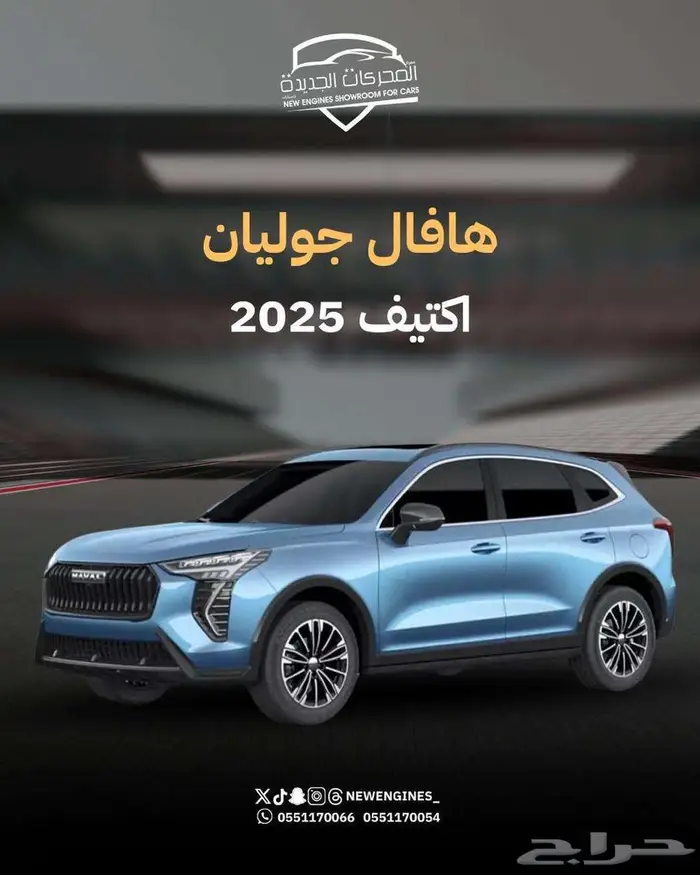 عرض اليوم الوطني علي التمويل هافال جوليان نص فل 2025 0