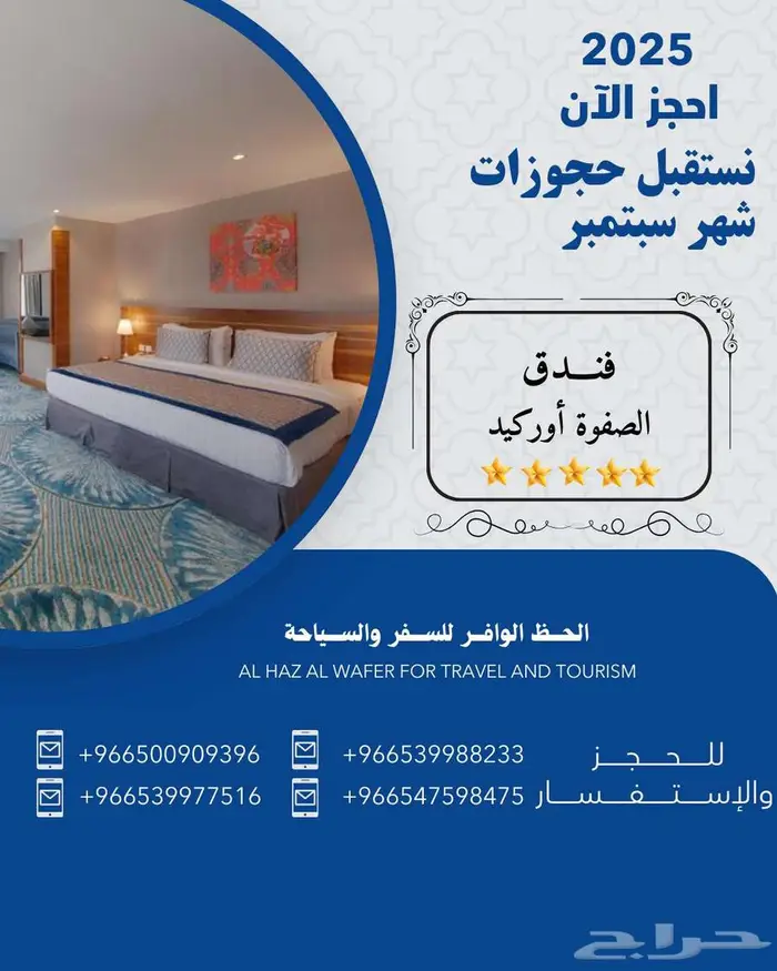 حجز فنادق مكة المكرمة بأفضل الأسعار 4