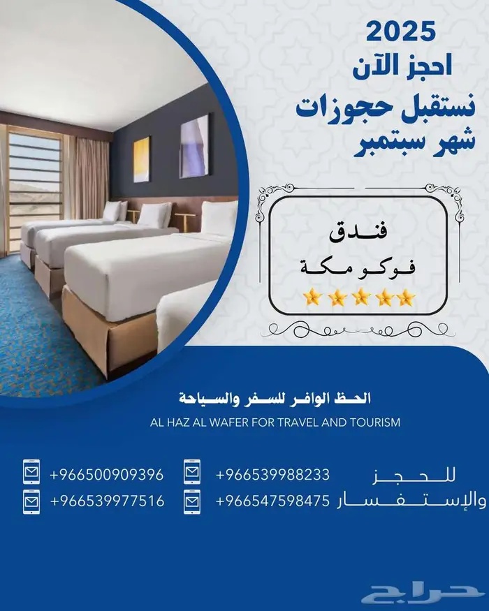 حجز فنادق مكة المكرمة بأفضل الأسعار 6