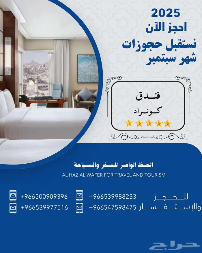 حجز فنادق مكة المكرمة بأفضل الأسعار 2